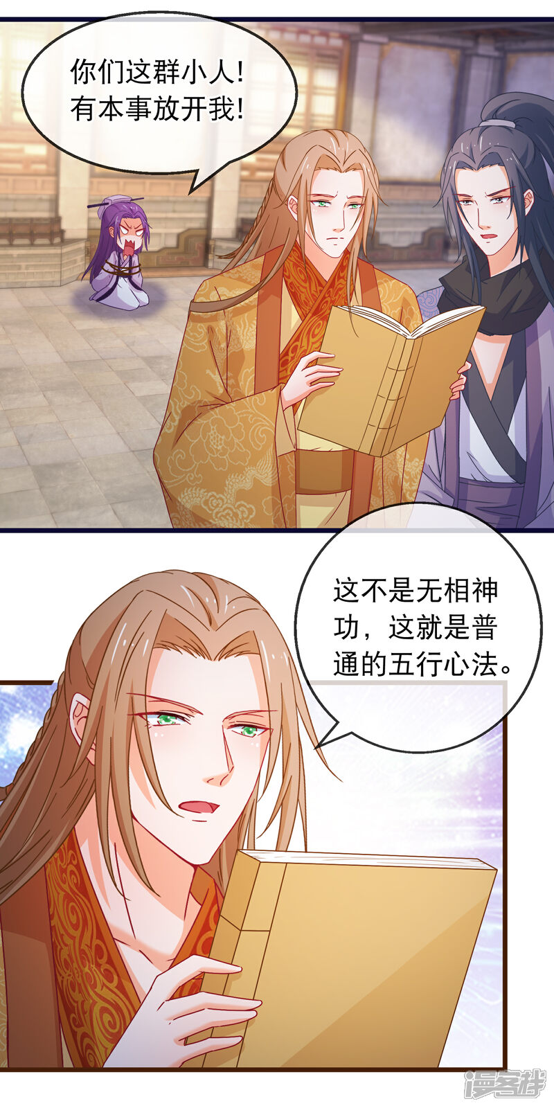 《穿越后捡到魔尊大人》第155话 真正的得主 第4页