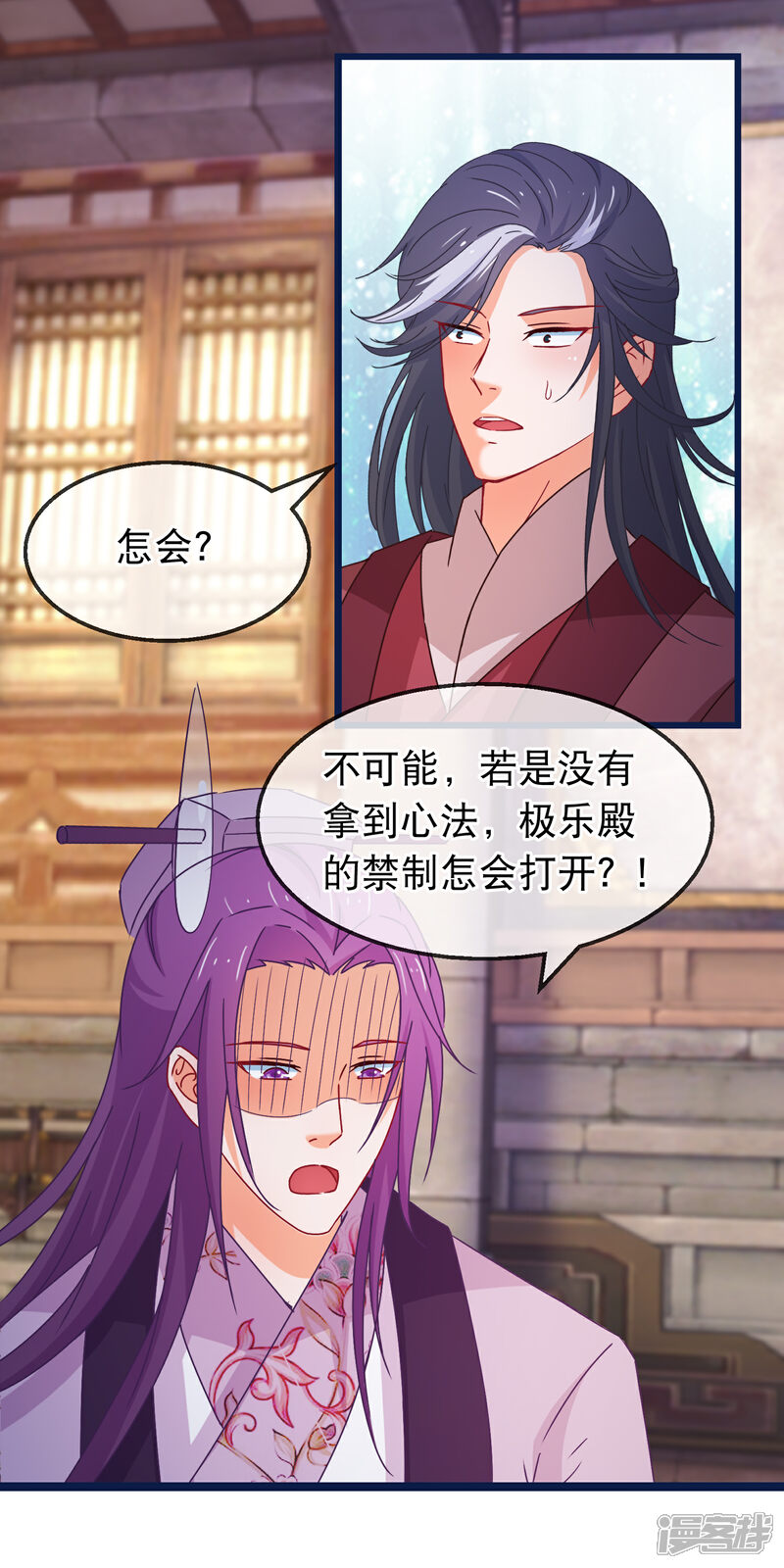 《穿越后捡到魔尊大人》第155话 真正的得主 第5页