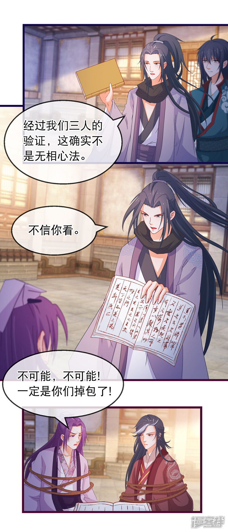 《穿越后捡到魔尊大人》第155话 真正的得主 第6页