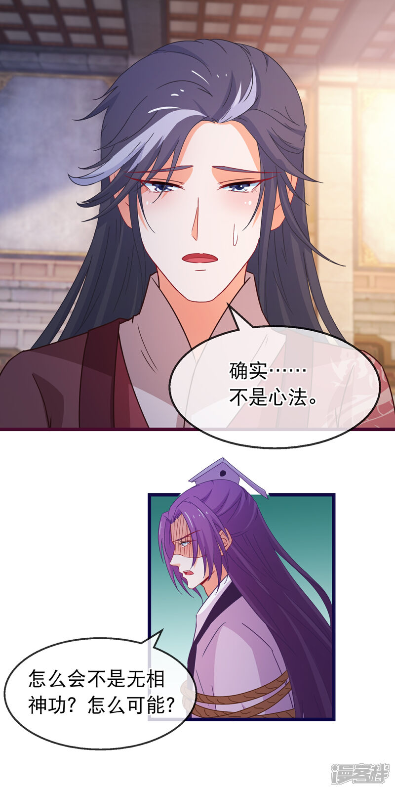 《穿越后捡到魔尊大人》第155话 真正的得主 第7页