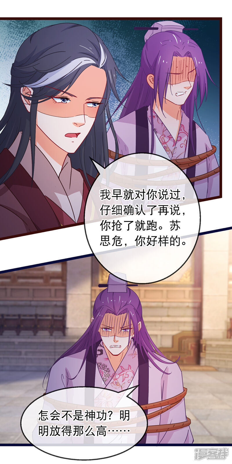 《穿越后捡到魔尊大人》第155话 真正的得主 第8页
