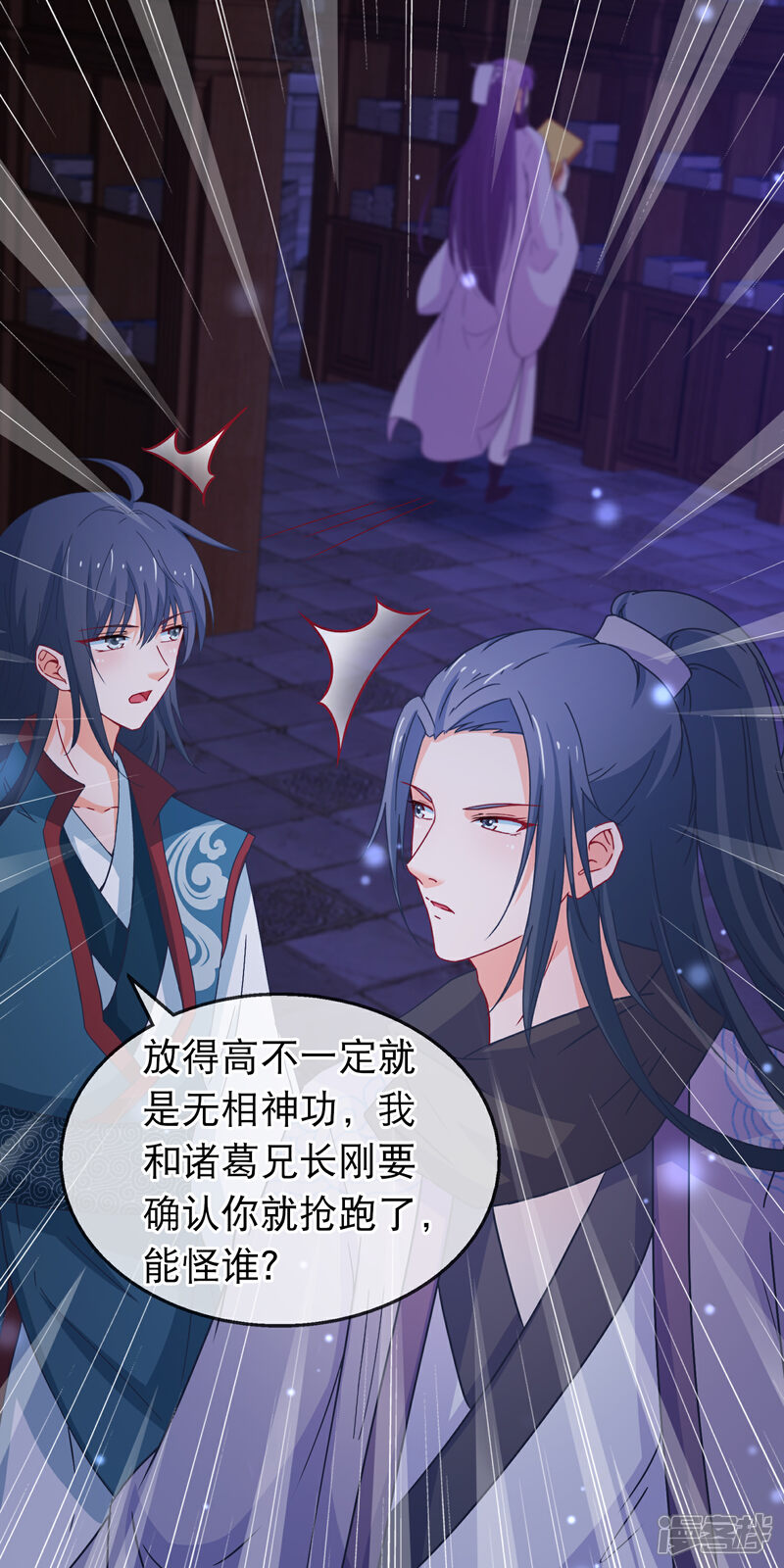 《穿越后捡到魔尊大人》第155话 真正的得主 第9页