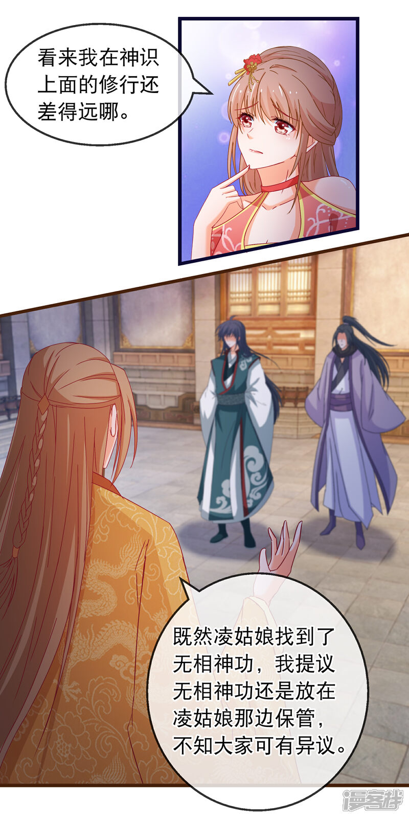 《穿越后捡到魔尊大人》第156话 丑陋的嘴脸 第10页