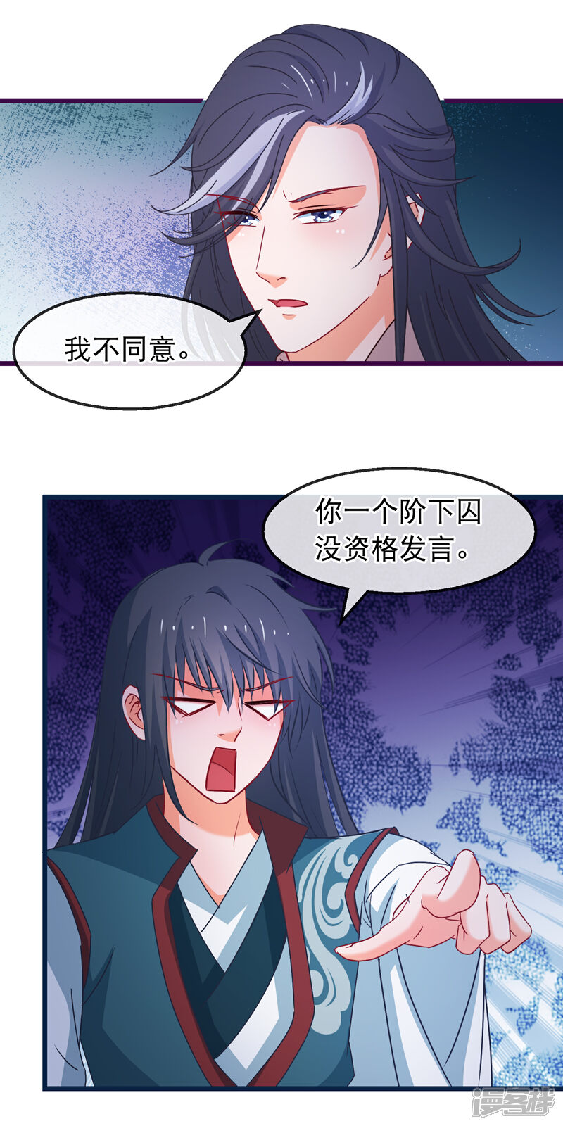 《穿越后捡到魔尊大人》第156话 丑陋的嘴脸 第11页
