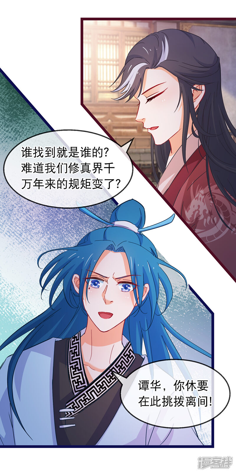 《穿越后捡到魔尊大人》第156话 丑陋的嘴脸 第12页