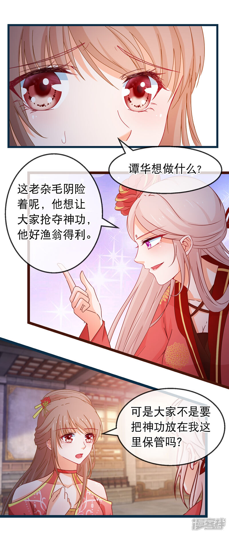 《穿越后捡到魔尊大人》第156话 丑陋的嘴脸 第13页