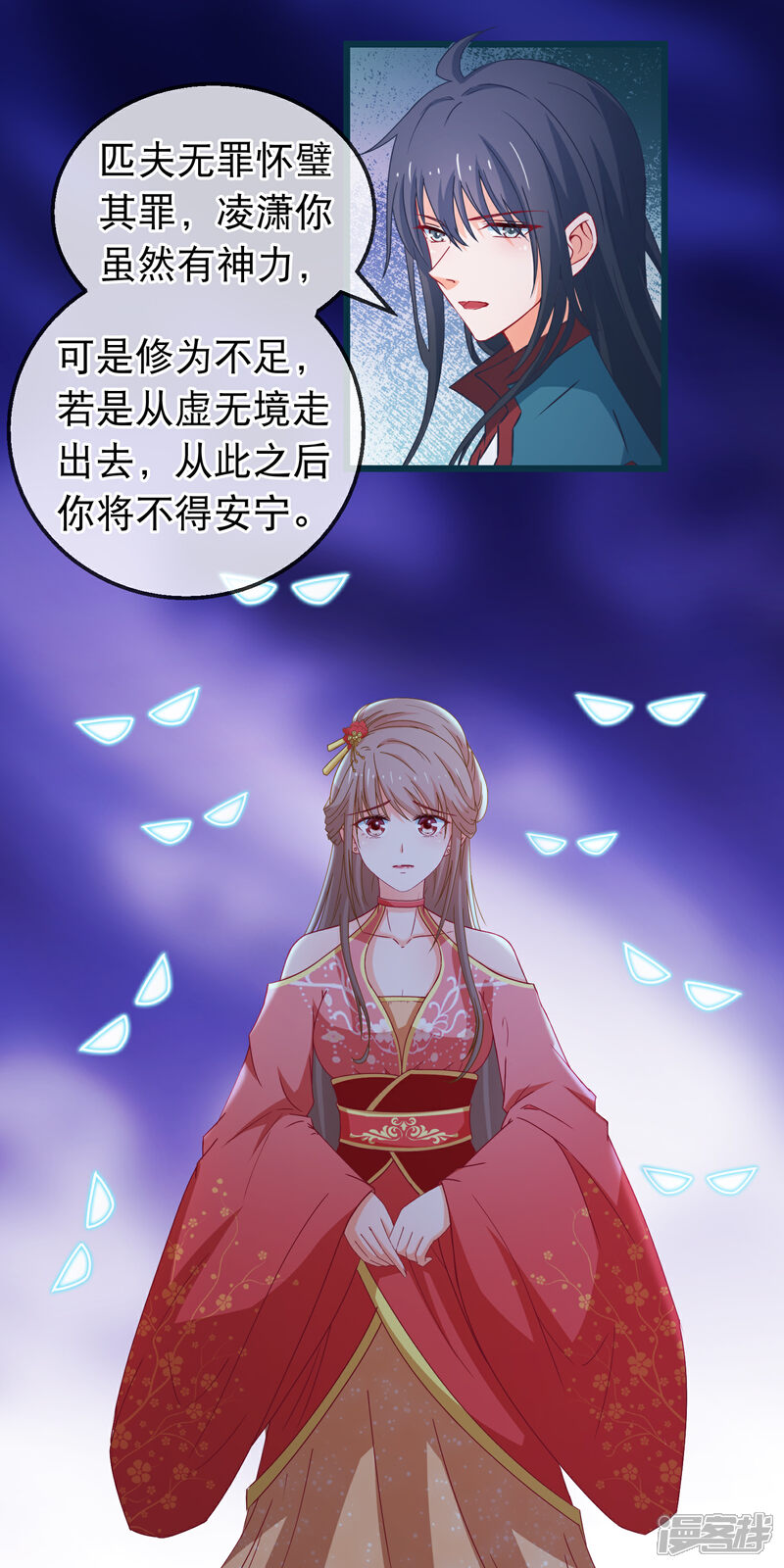 《穿越后捡到魔尊大人》第156话 丑陋的嘴脸 第14页