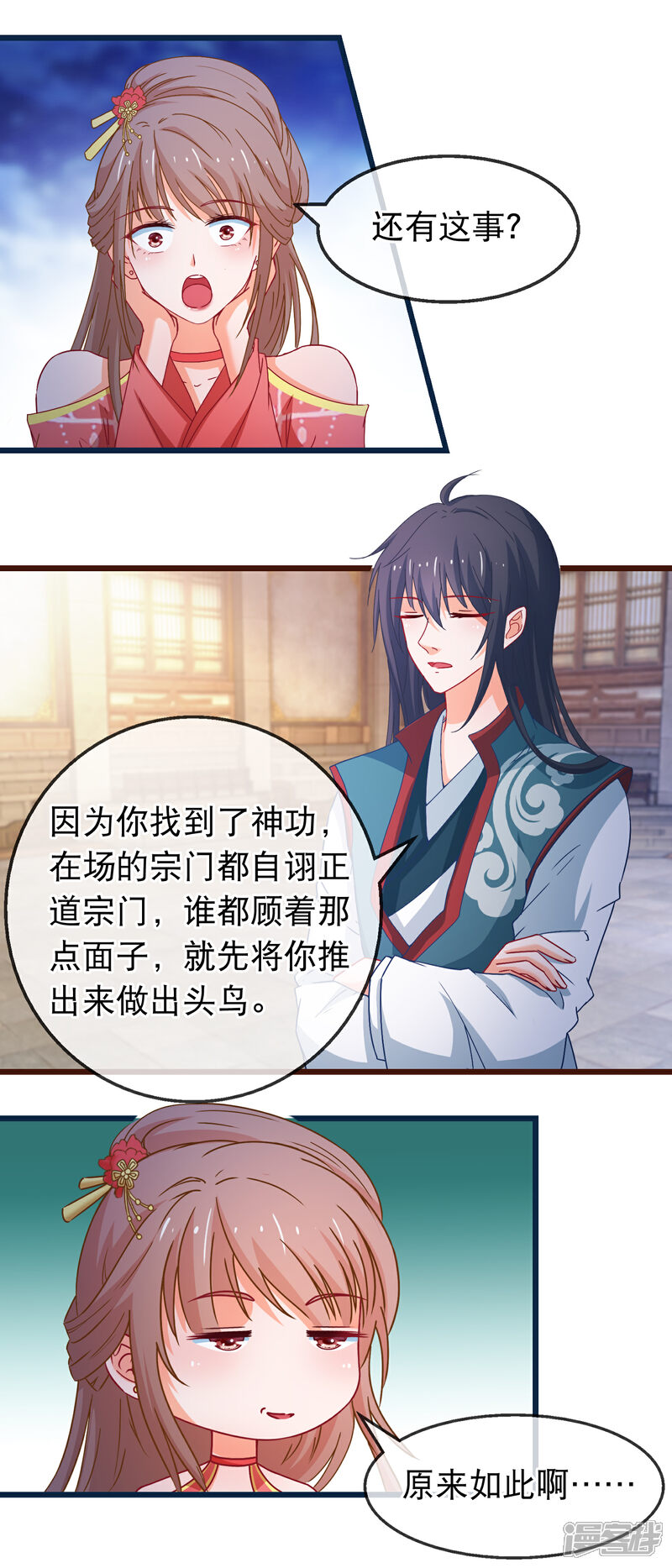 《穿越后捡到魔尊大人》第156话 丑陋的嘴脸 第15页