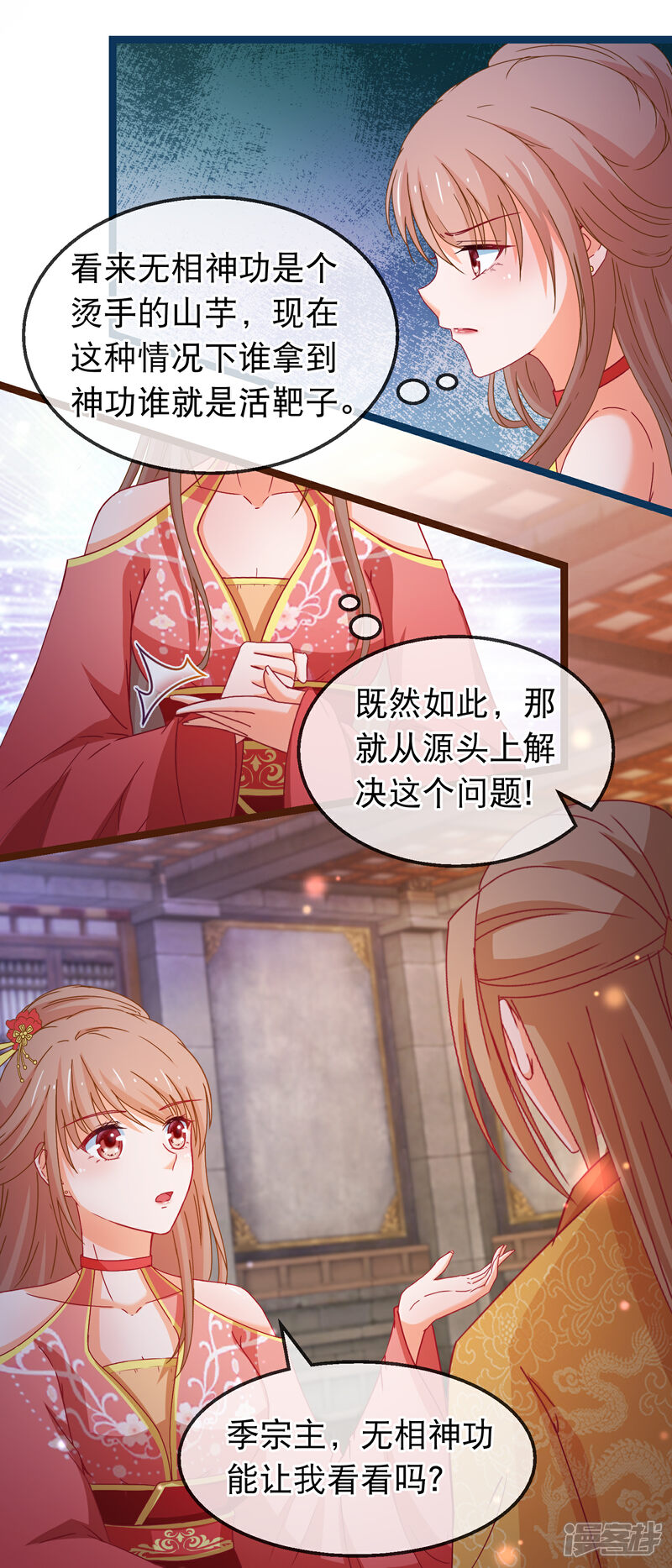 《穿越后捡到魔尊大人》第156话 丑陋的嘴脸 第16页