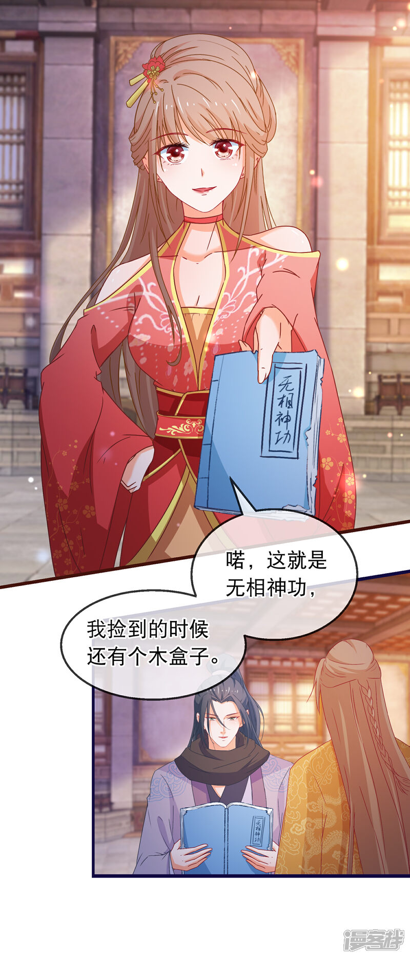 《穿越后捡到魔尊大人》第156话 丑陋的嘴脸 第2页