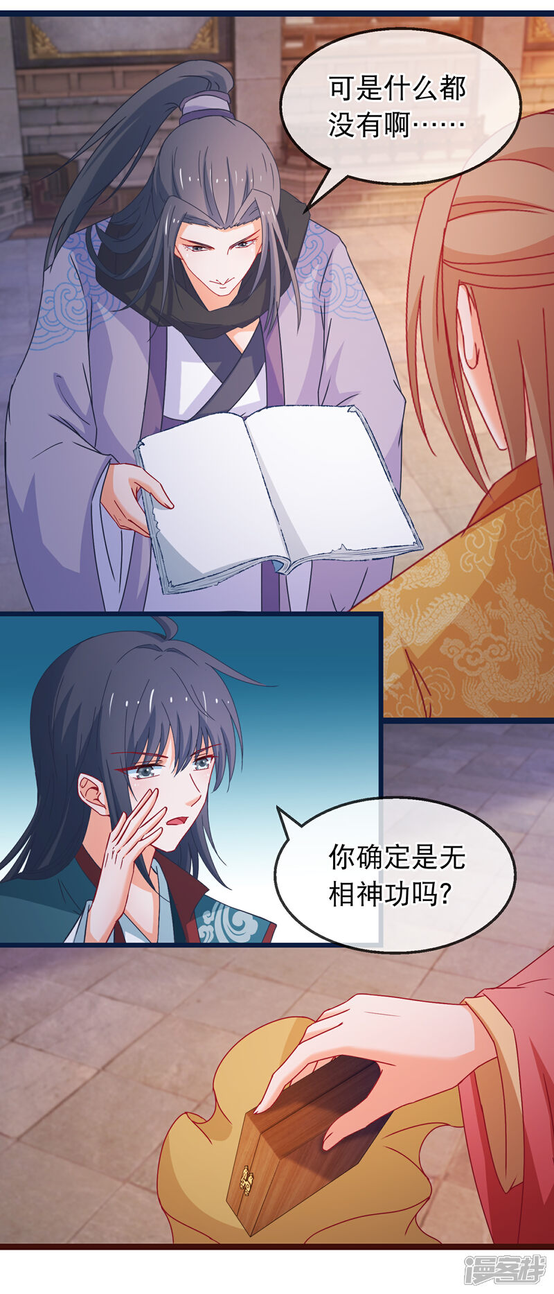 《穿越后捡到魔尊大人》第156话 丑陋的嘴脸 第3页