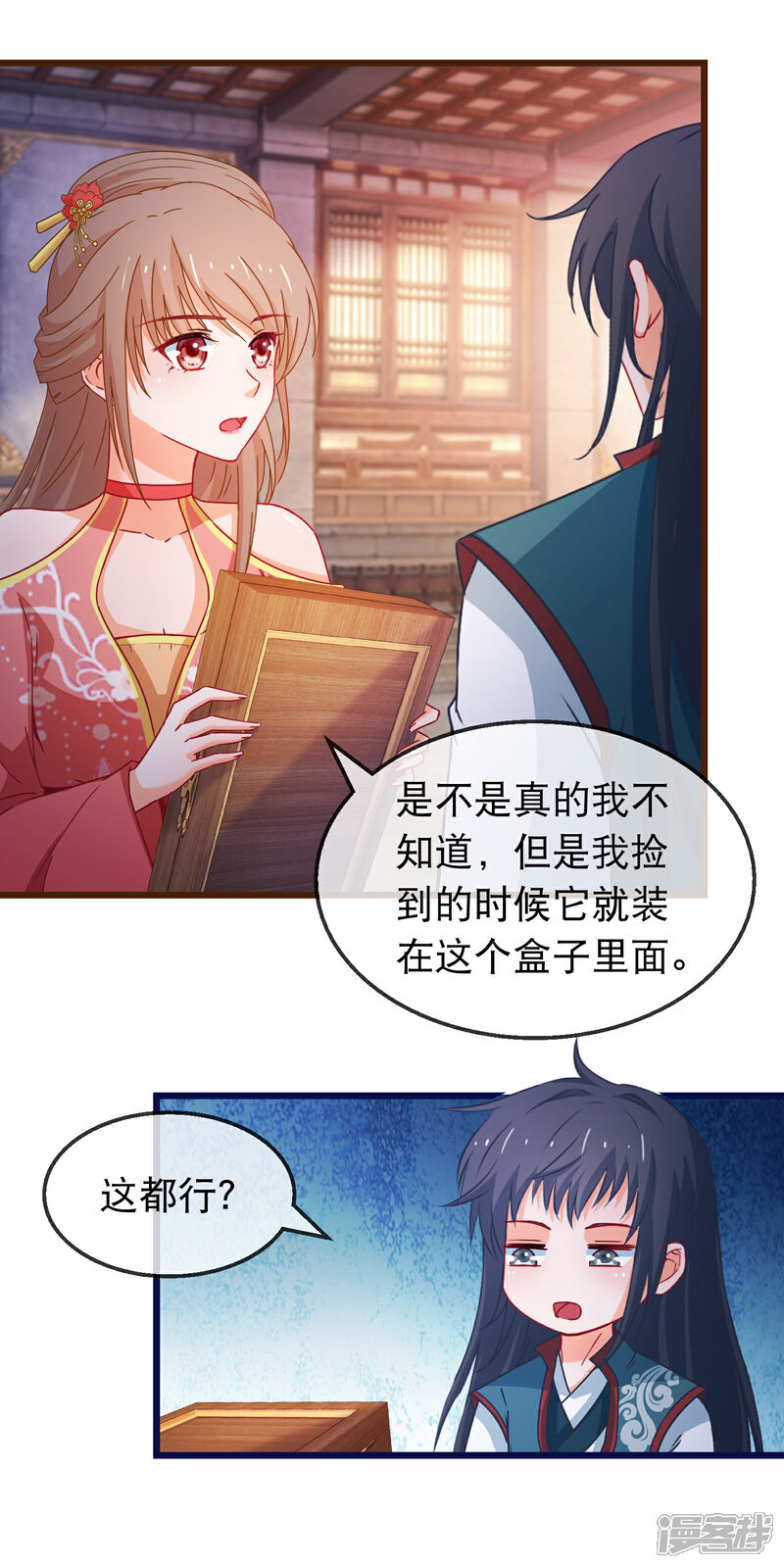 《穿越后捡到魔尊大人》第156话 丑陋的嘴脸 第4页