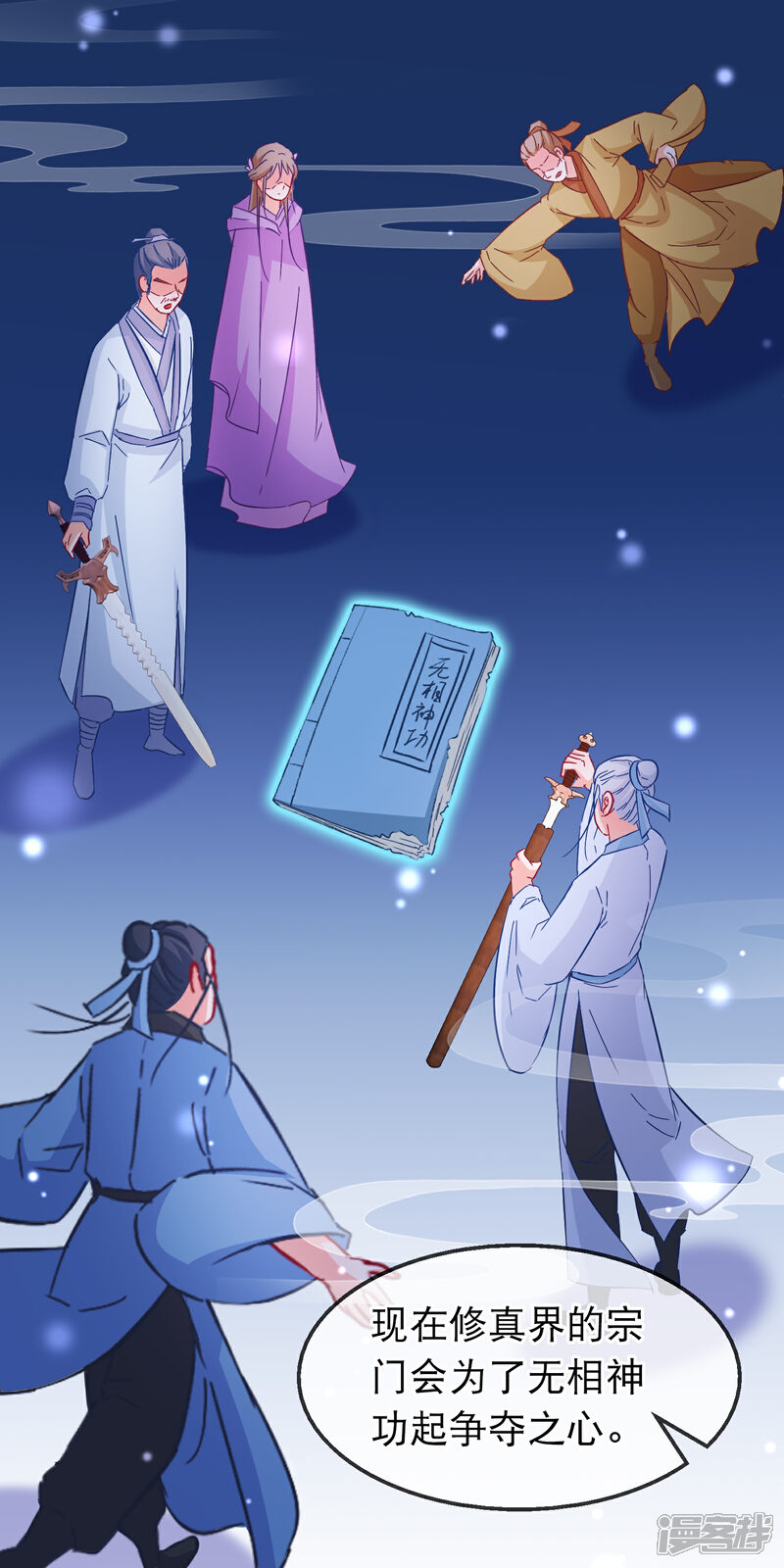 《穿越后捡到魔尊大人》第156话 丑陋的嘴脸 第7页