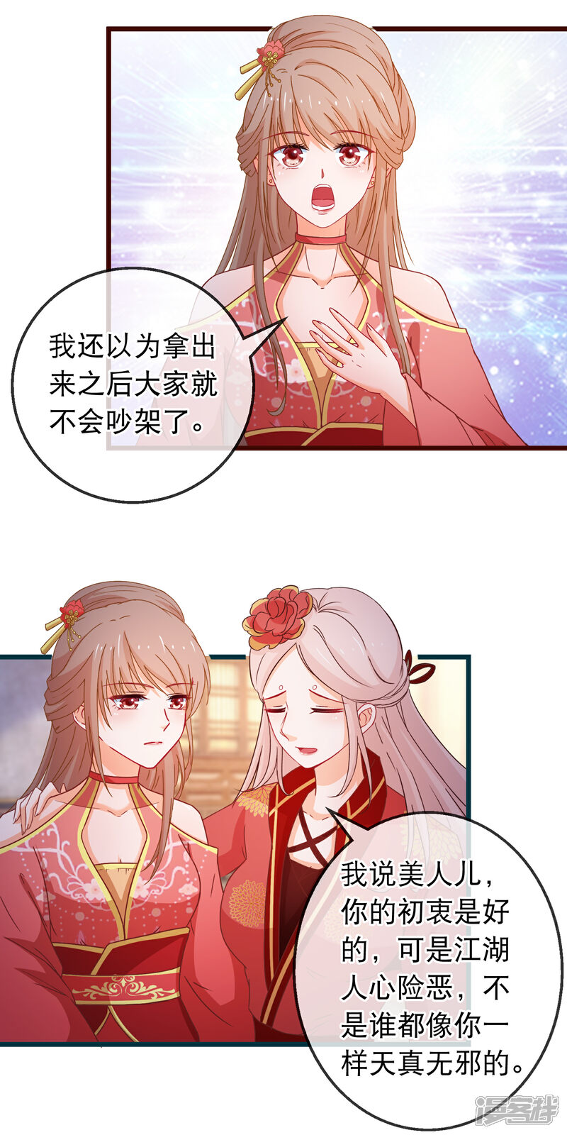 《穿越后捡到魔尊大人》第156话 丑陋的嘴脸 第8页