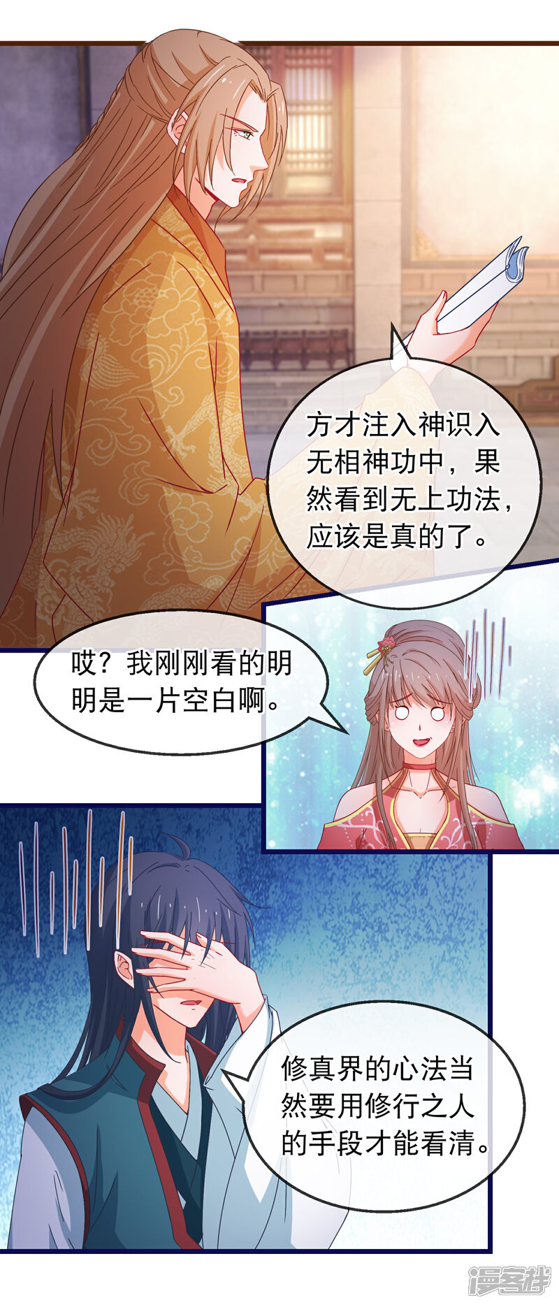 《穿越后捡到魔尊大人》第156话 丑陋的嘴脸 第9页