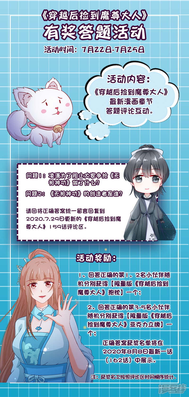 《穿越后捡到魔尊大人》7月22日福利活动 第1页