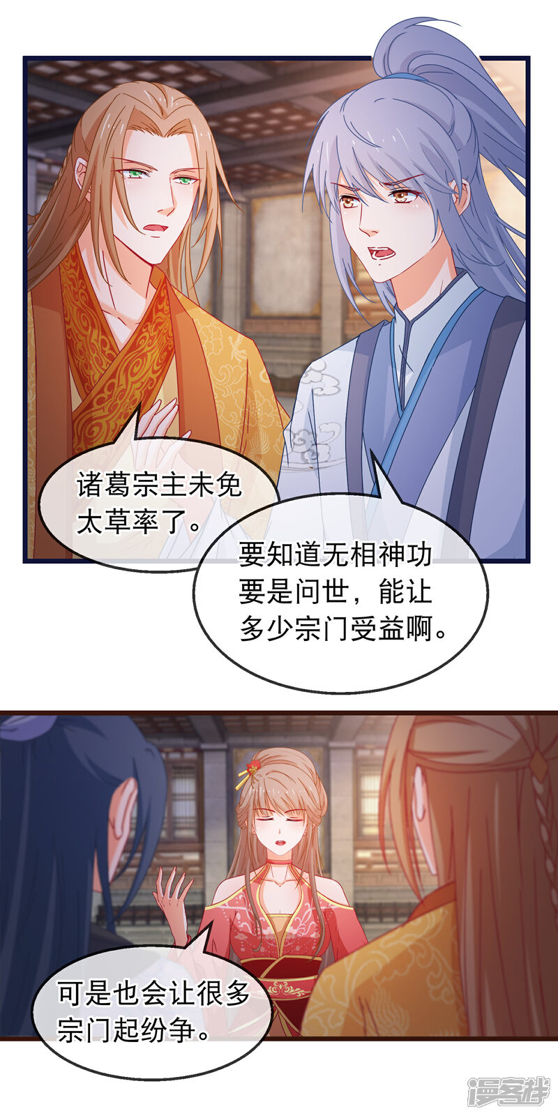 《穿越后捡到魔尊大人》第157话 毁了他 第10页