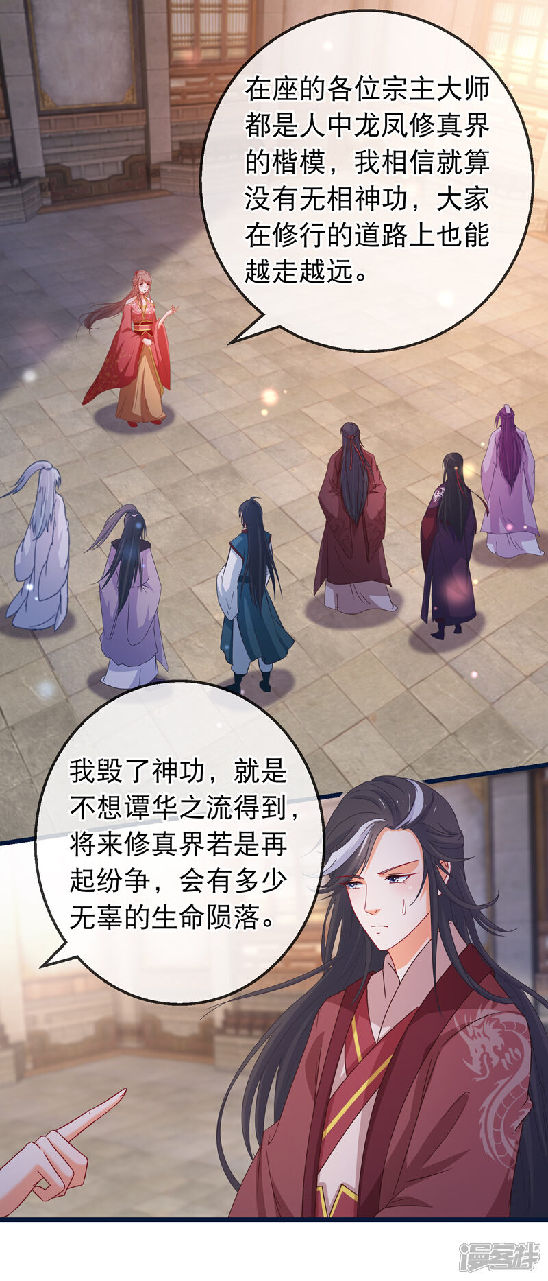 《穿越后捡到魔尊大人》第157话 毁了他 第11页