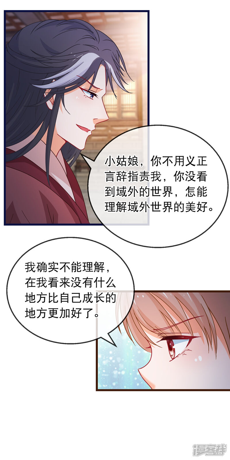 《穿越后捡到魔尊大人》第157话 毁了他 第12页