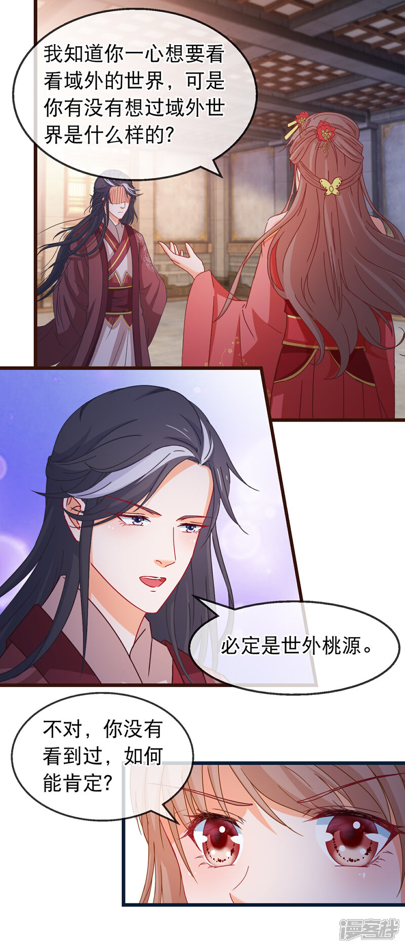 《穿越后捡到魔尊大人》第157话 毁了他 第13页