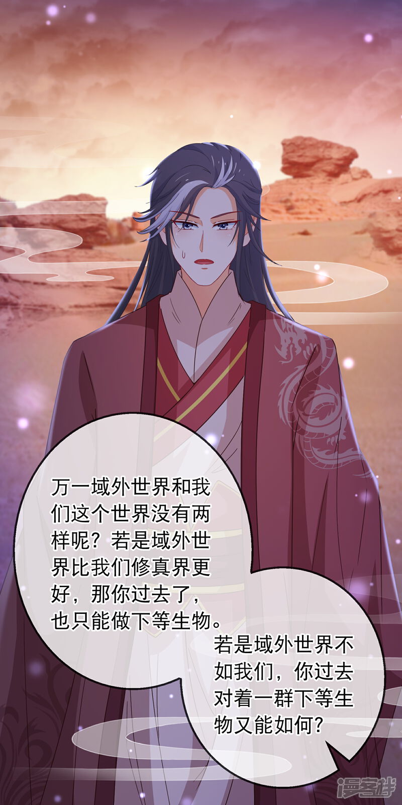 《穿越后捡到魔尊大人》第157话 毁了他 第14页