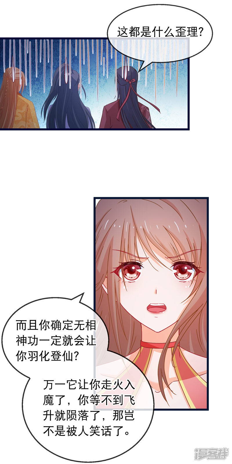 《穿越后捡到魔尊大人》第157话 毁了他 第15页