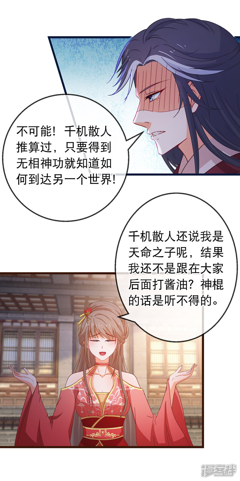 《穿越后捡到魔尊大人》第157话 毁了他 第16页