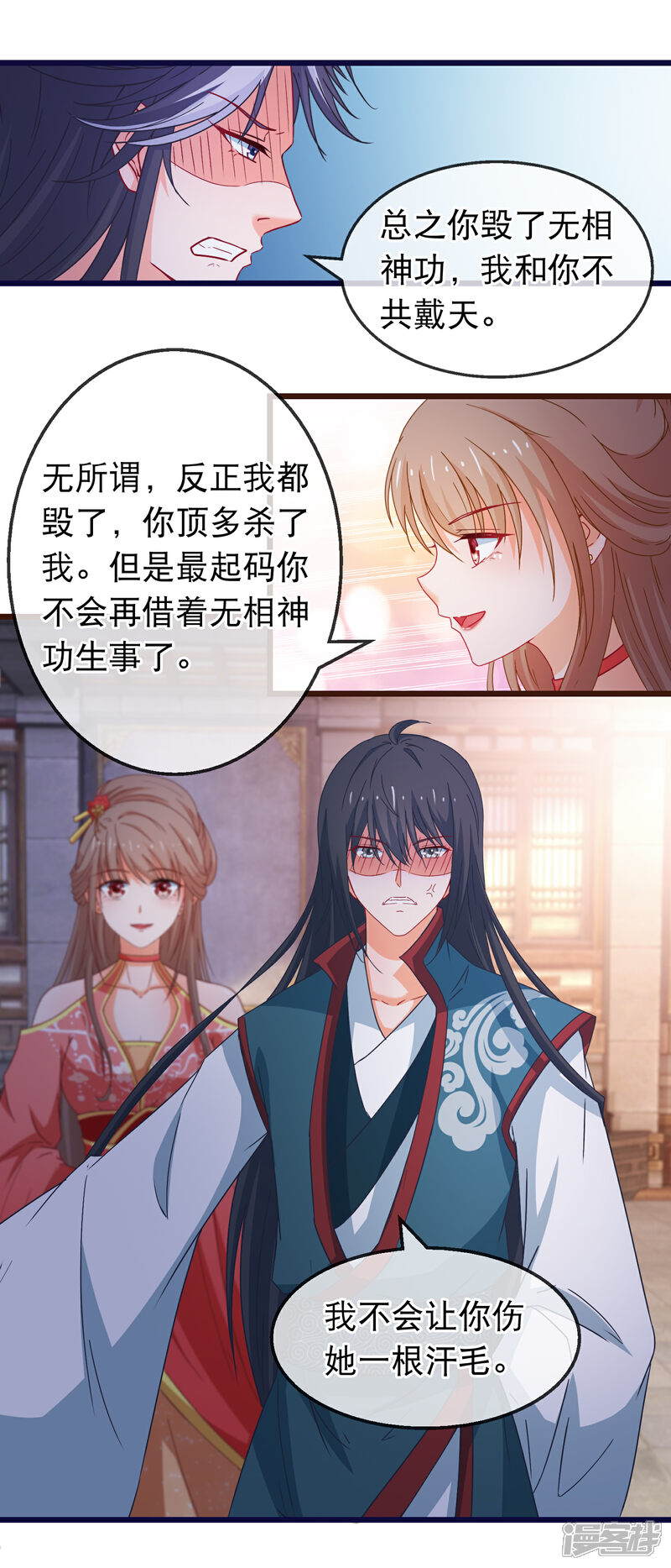 《穿越后捡到魔尊大人》第157话 毁了他 第17页