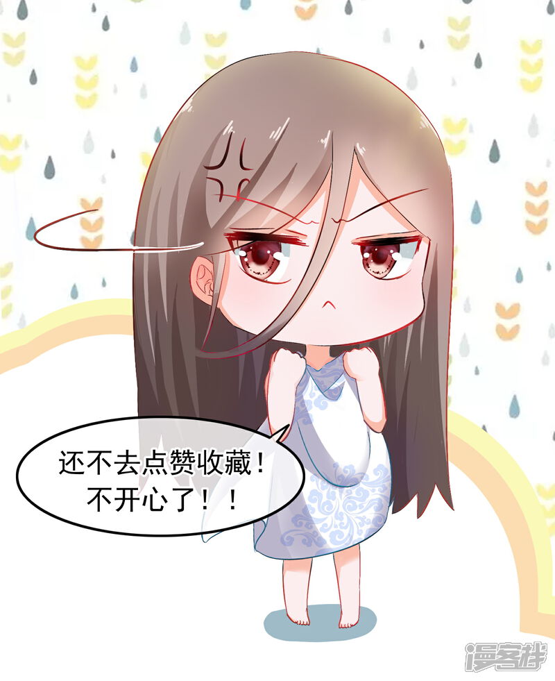 《穿越后捡到魔尊大人》第157话 毁了他 第18页