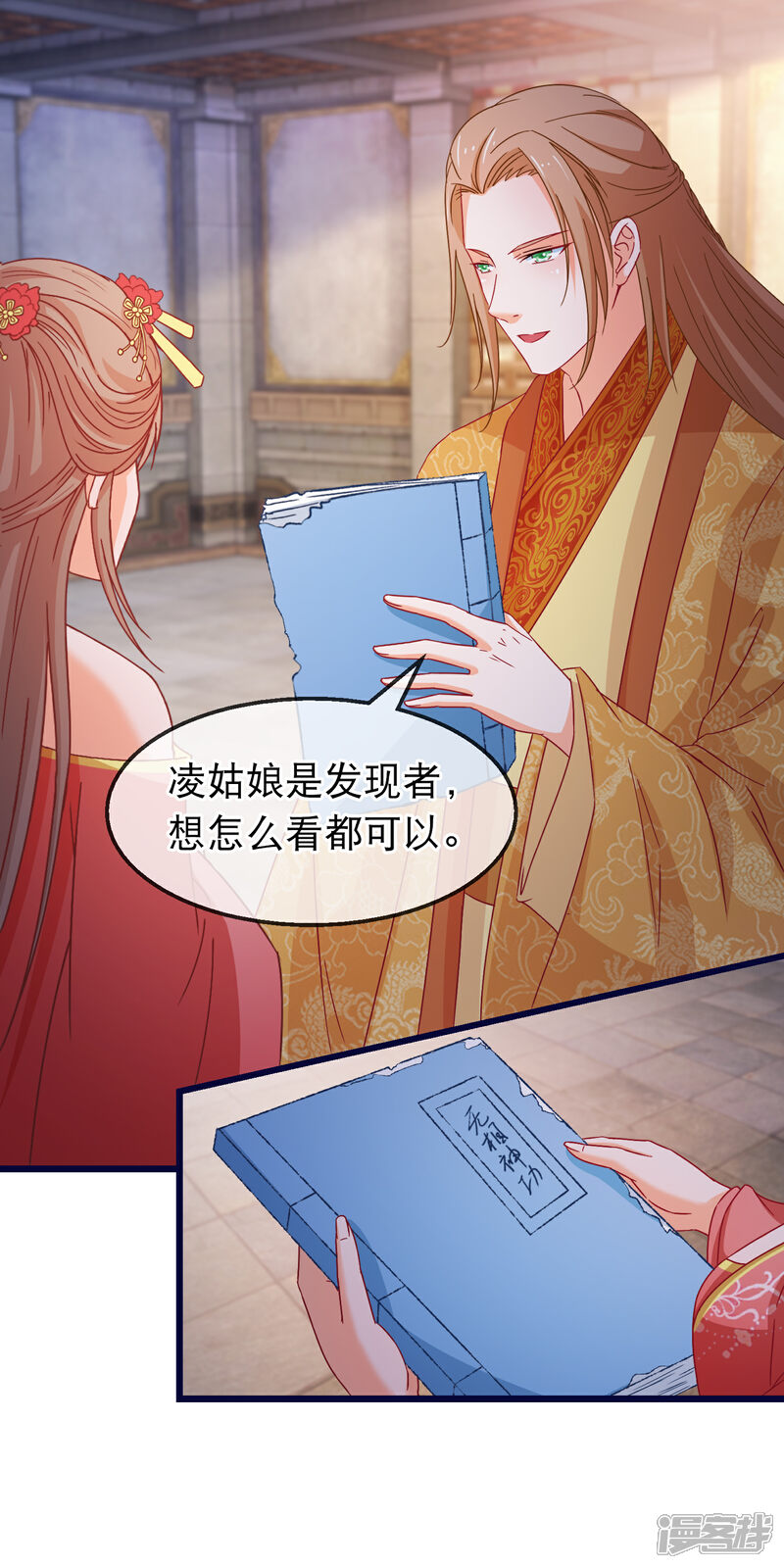 《穿越后捡到魔尊大人》第157话 毁了他 第2页