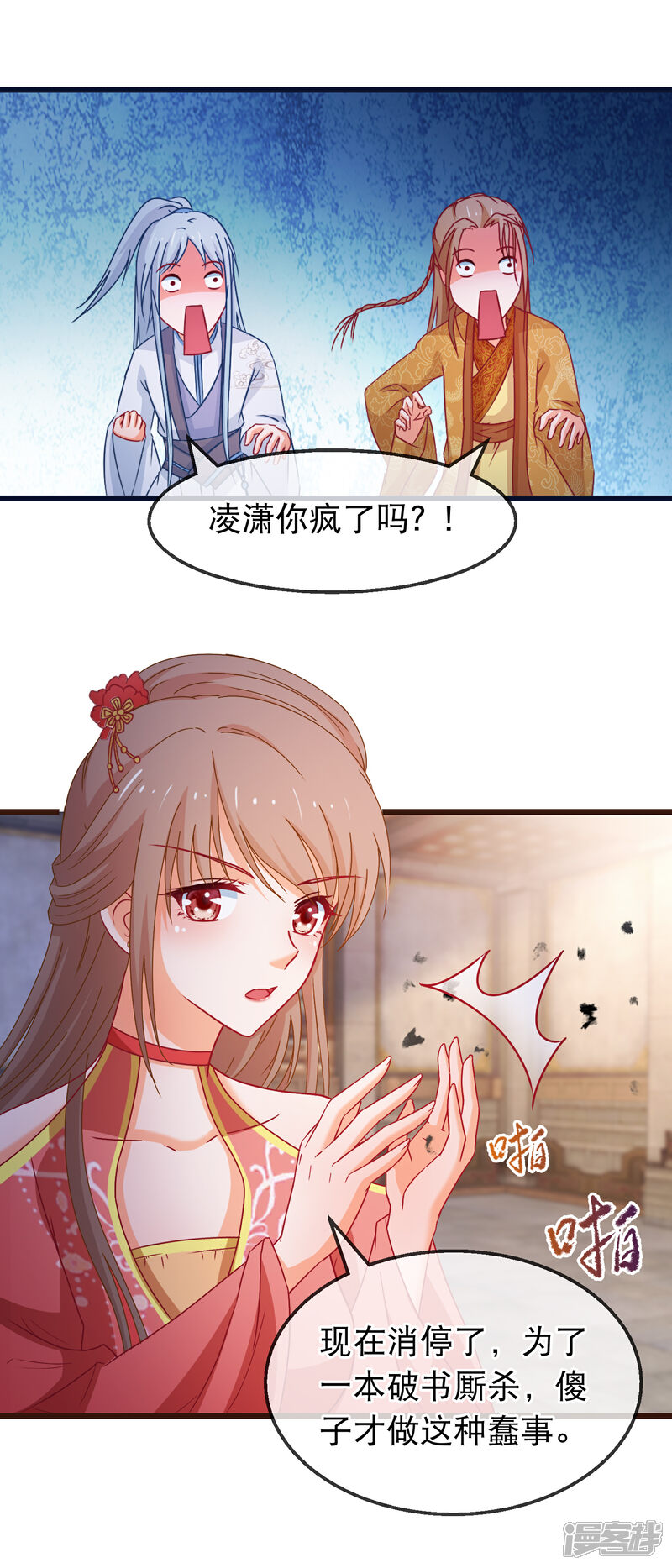 《穿越后捡到魔尊大人》第157话 毁了他 第5页