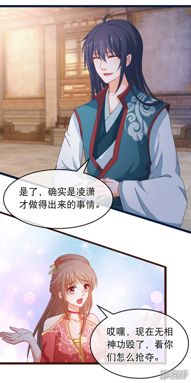 《穿越后捡到魔尊大人》第157话 毁了他 第6页