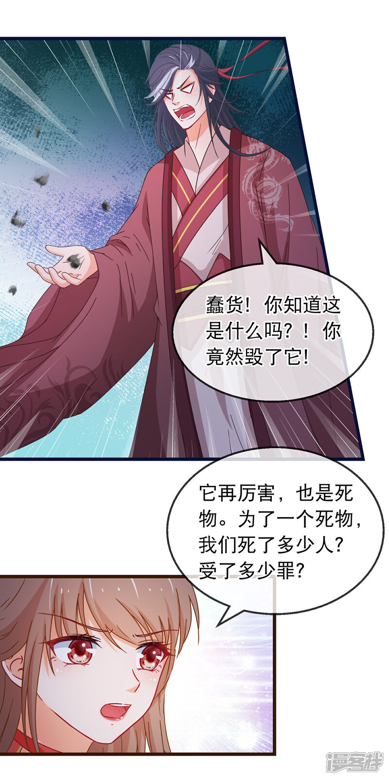 《穿越后捡到魔尊大人》第157话 毁了他 第7页