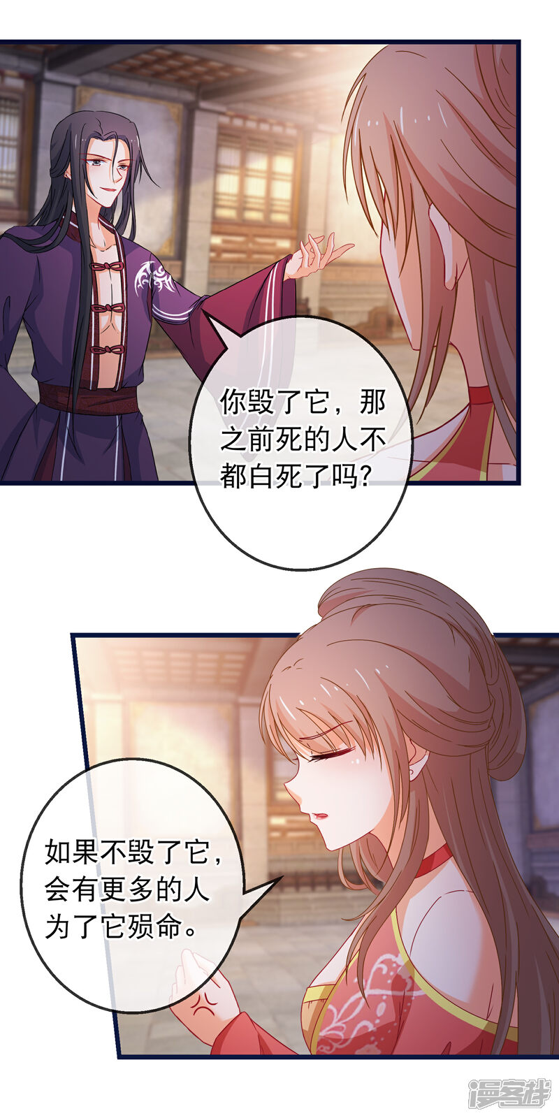 《穿越后捡到魔尊大人》第157话 毁了他 第8页