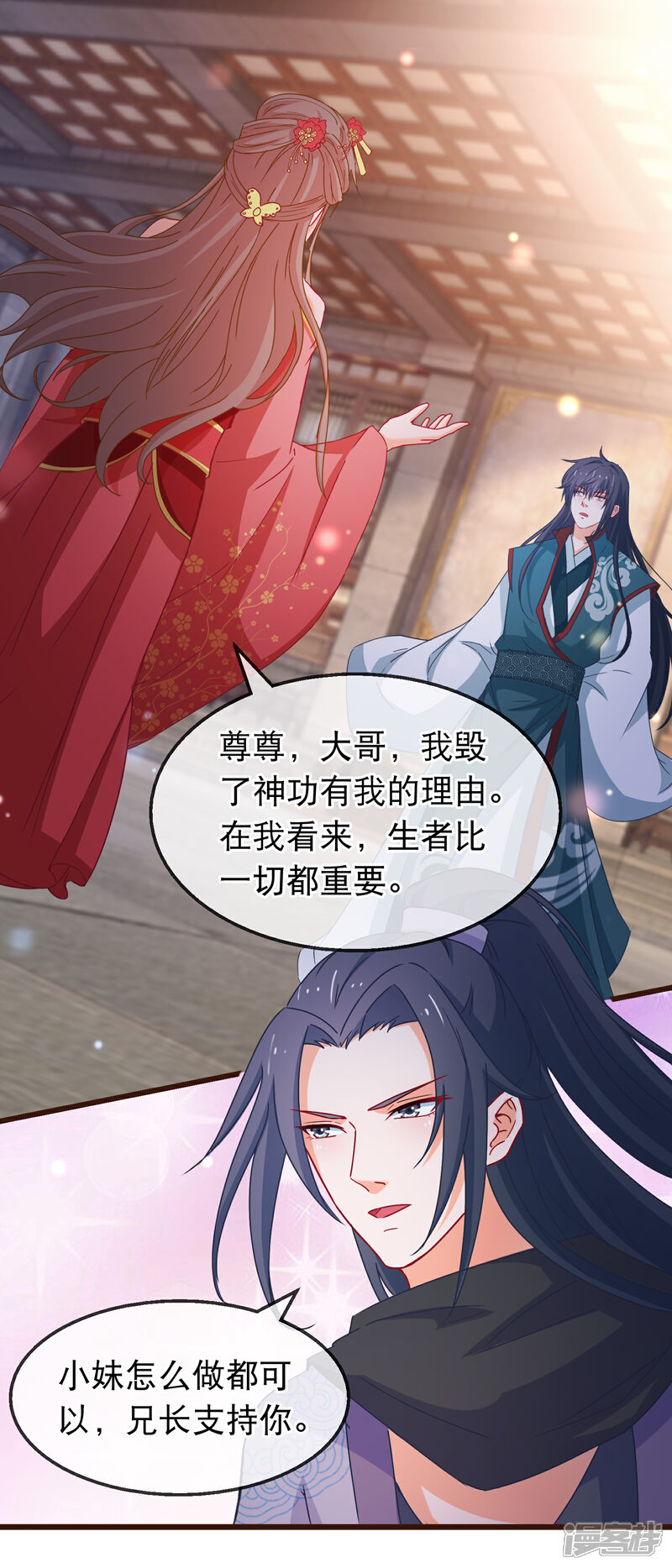 《穿越后捡到魔尊大人》第157话 毁了他 第9页