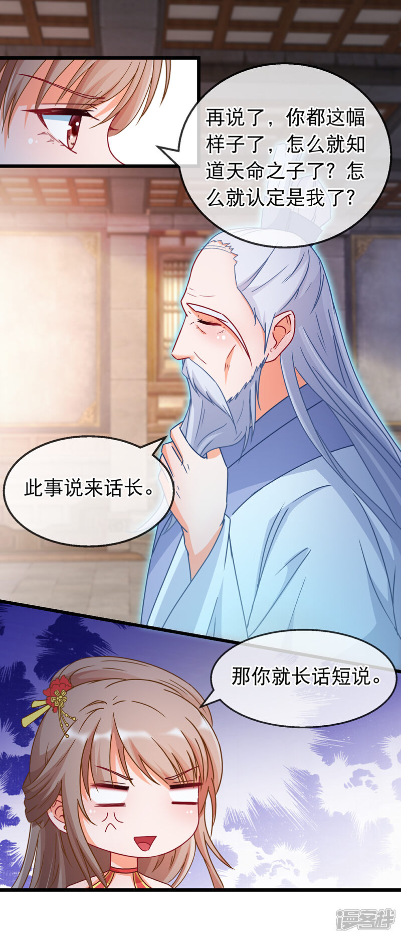 《穿越后捡到魔尊大人》第159话 你修为太低了 第10页