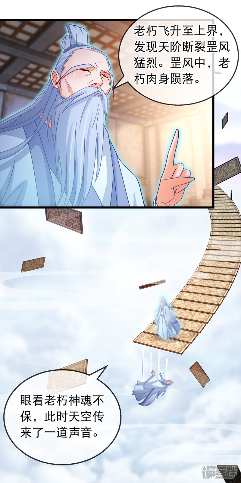 《穿越后捡到魔尊大人》第159话 你修为太低了 第11页