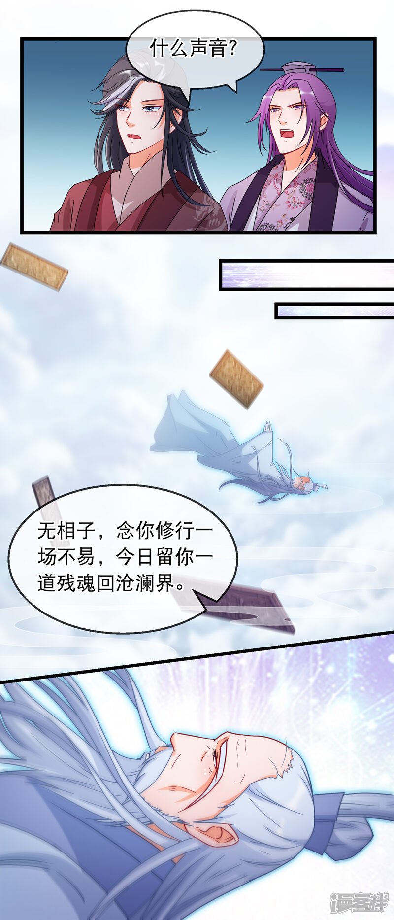 《穿越后捡到魔尊大人》第159话 你修为太低了 第12页