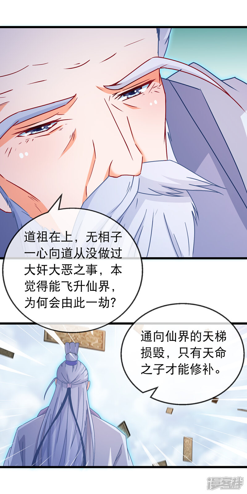 《穿越后捡到魔尊大人》第159话 你修为太低了 第13页