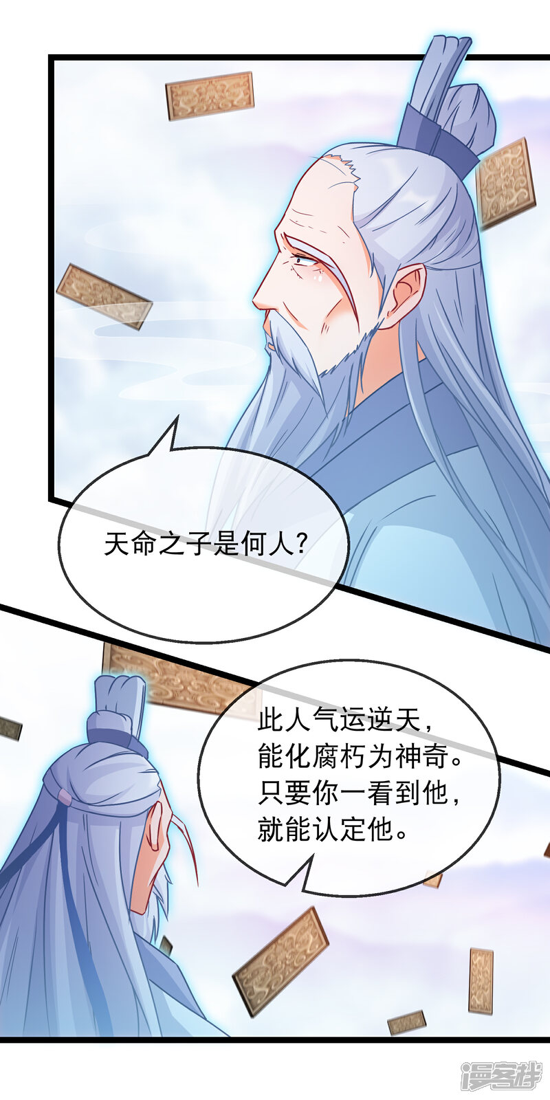 《穿越后捡到魔尊大人》第159话 你修为太低了 第14页