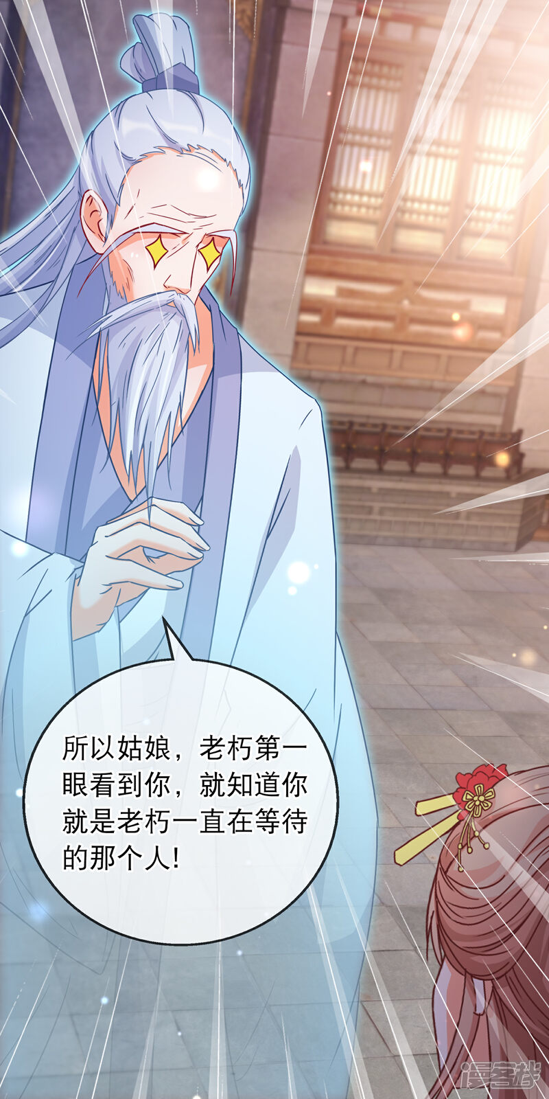 《穿越后捡到魔尊大人》第159话 你修为太低了 第15页