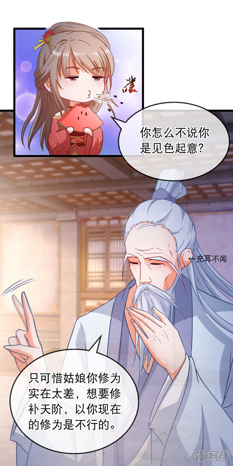 《穿越后捡到魔尊大人》第159话 你修为太低了 第16页