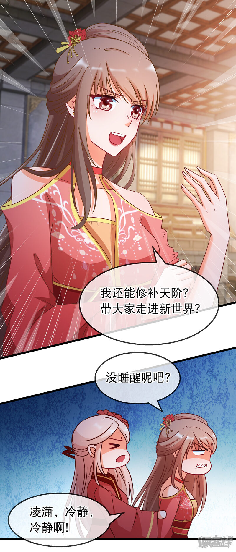 《穿越后捡到魔尊大人》第159话 你修为太低了 第2页