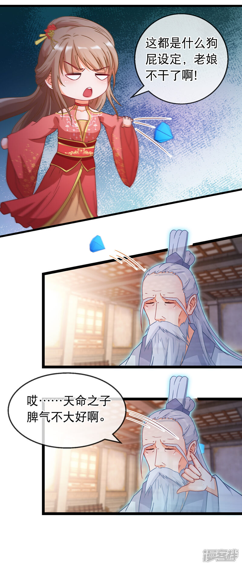 《穿越后捡到魔尊大人》第159话 你修为太低了 第3页