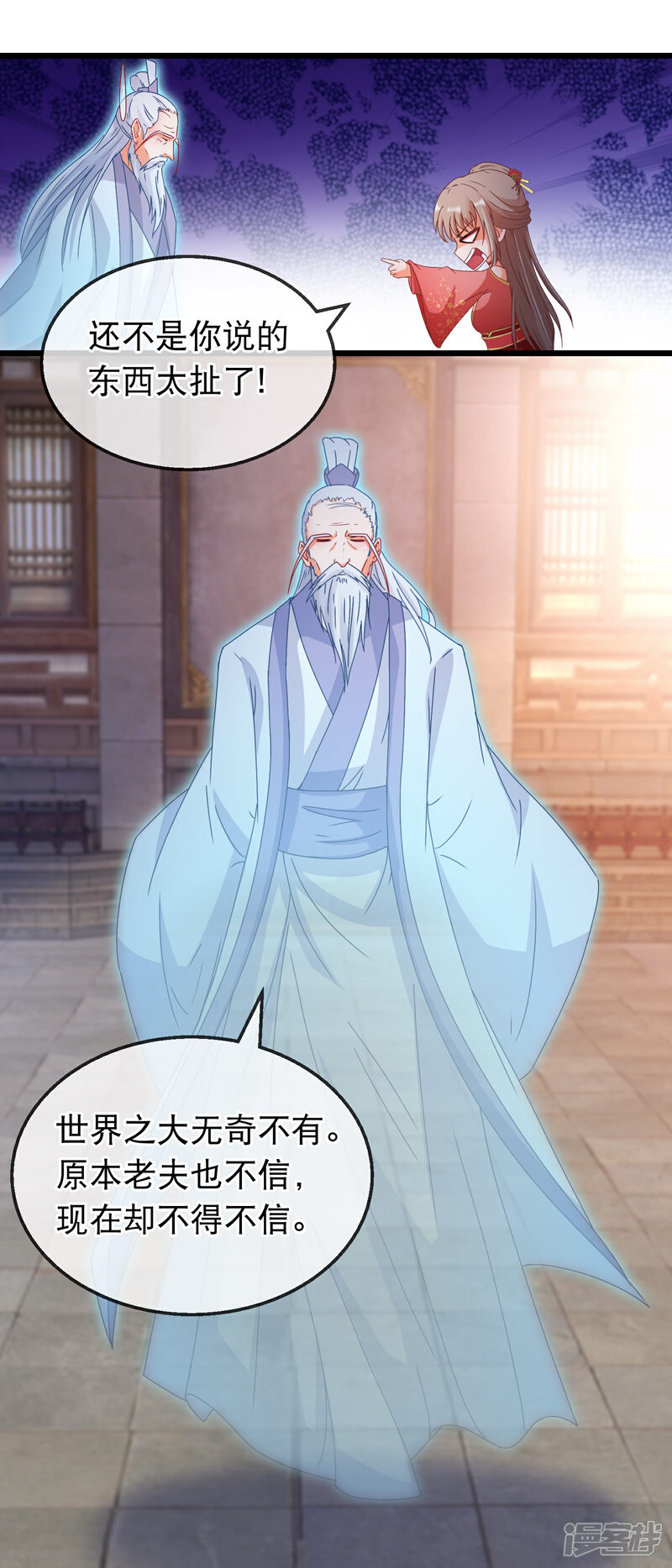 《穿越后捡到魔尊大人》第159话 你修为太低了 第4页
