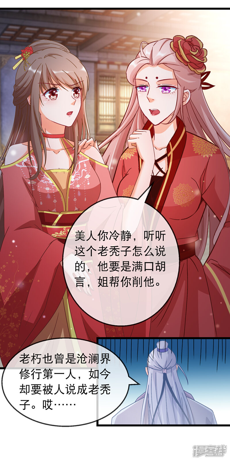 《穿越后捡到魔尊大人》第159话 你修为太低了 第5页
