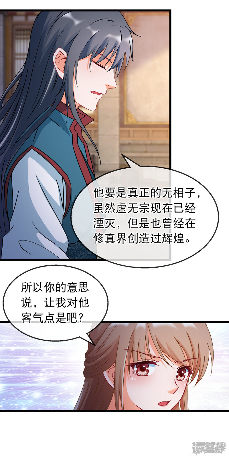 《穿越后捡到魔尊大人》第159话 你修为太低了 第6页