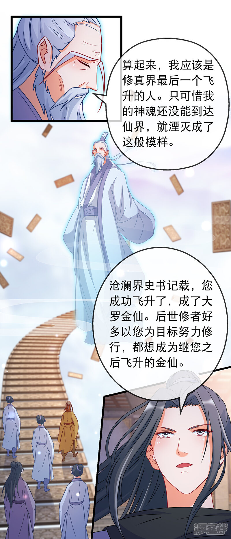 《穿越后捡到魔尊大人》第159话 你修为太低了 第7页