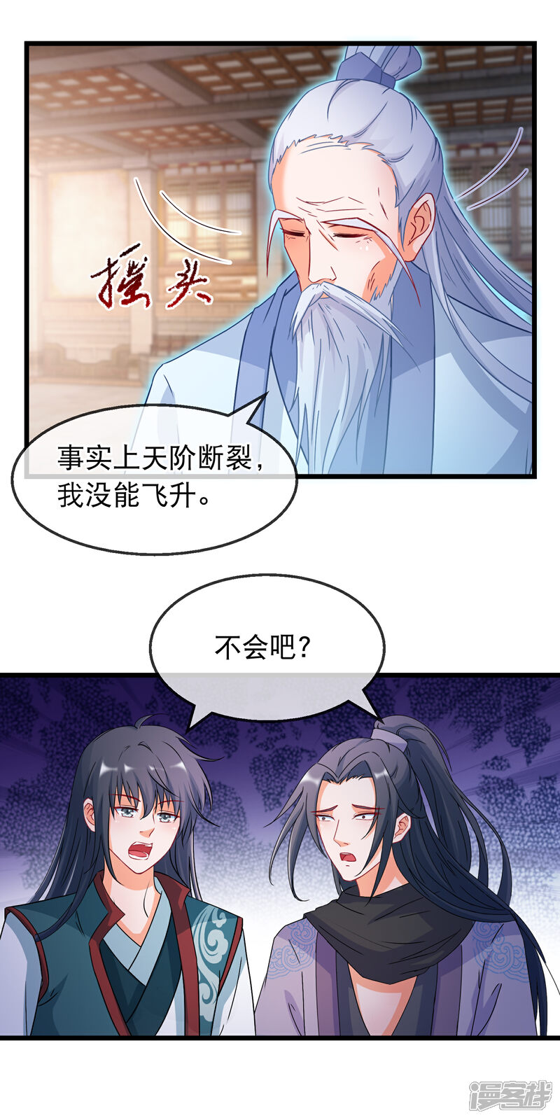 《穿越后捡到魔尊大人》第159话 你修为太低了 第8页