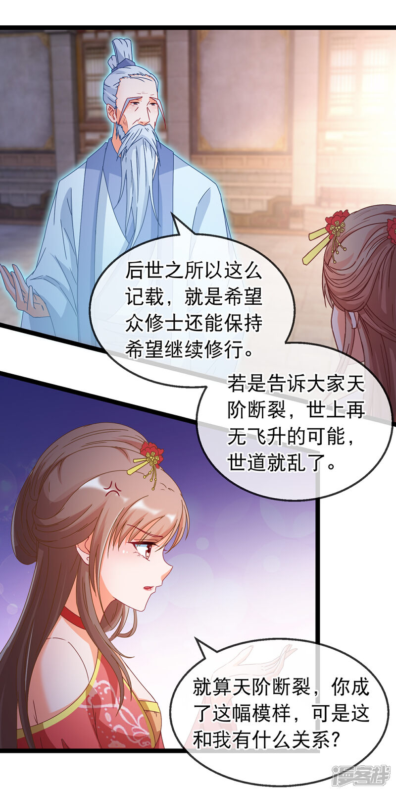 《穿越后捡到魔尊大人》第159话 你修为太低了 第9页